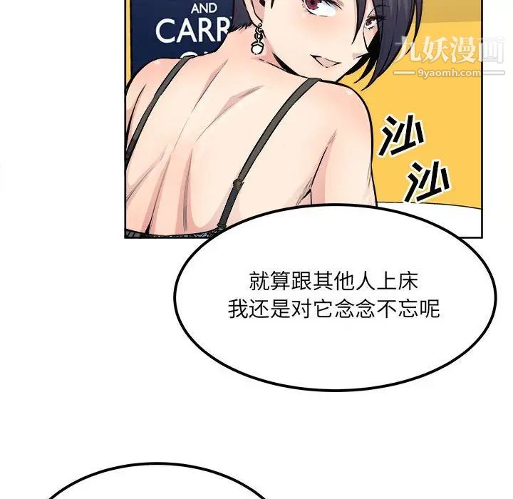 《最慘房東並不慘》漫画 第84話