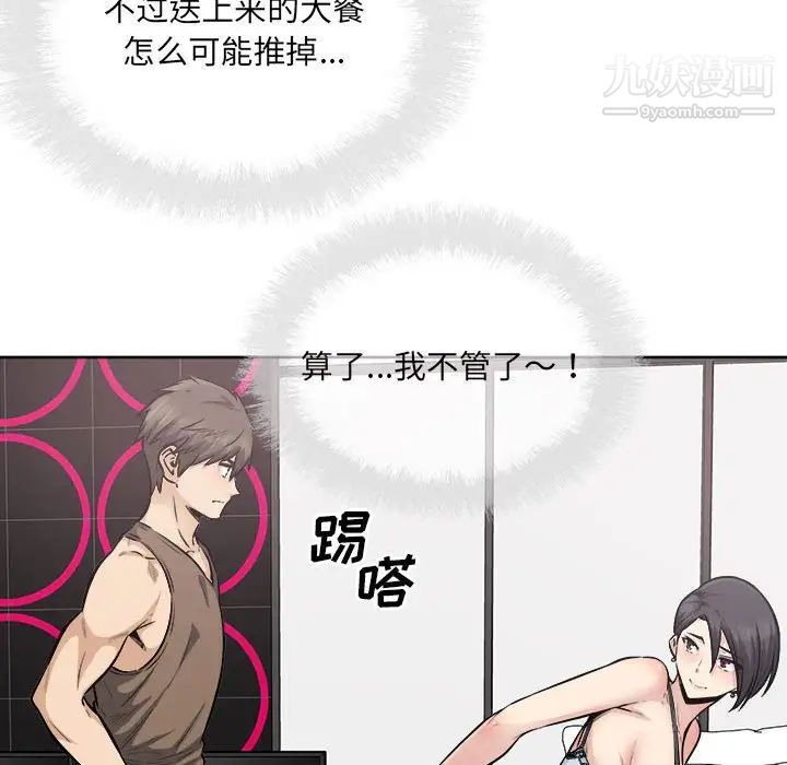 《最慘房東並不慘》漫画 第84話