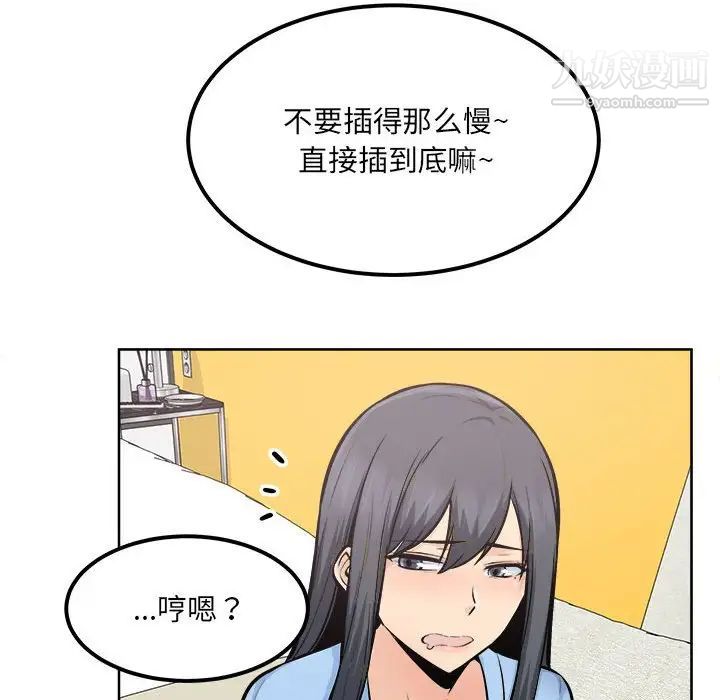 《最慘房東並不慘》漫画 第84話
