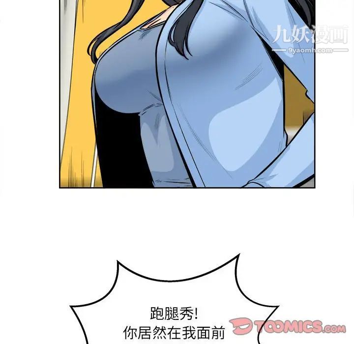 《最慘房東並不慘》漫画 第84話