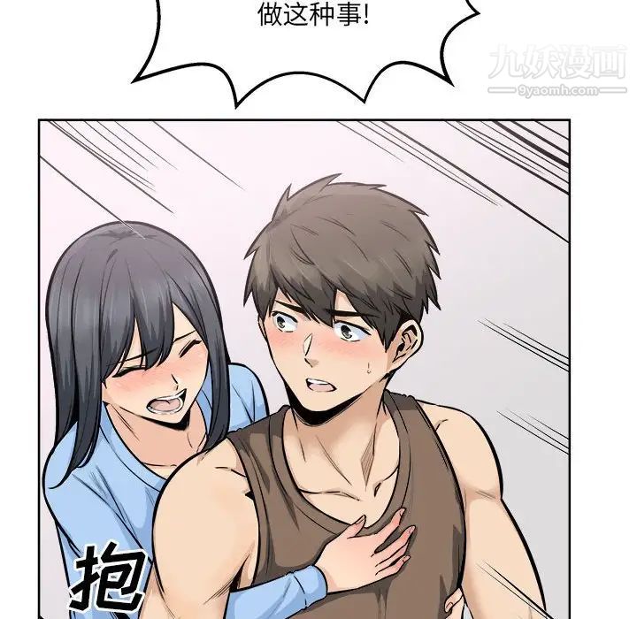 《最慘房東並不慘》漫画 第84話