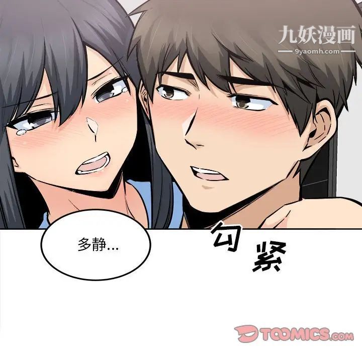 《最慘房東並不慘》漫画 第84話