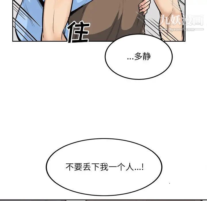 《最慘房東並不慘》漫画 第84話