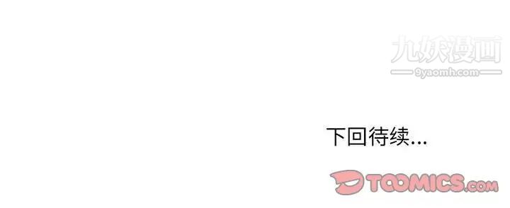 《最慘房東並不慘》漫画 第84話