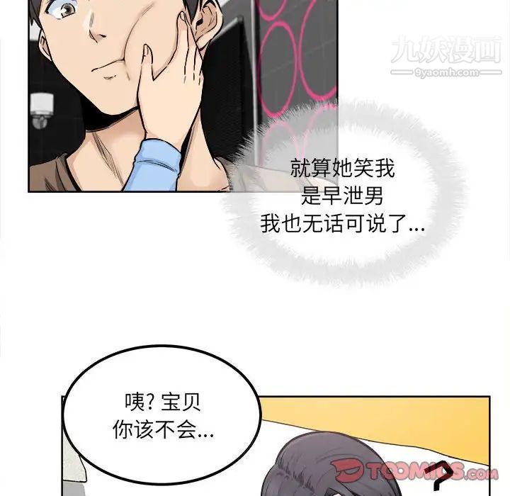 《最慘房東並不慘》漫画 第85話