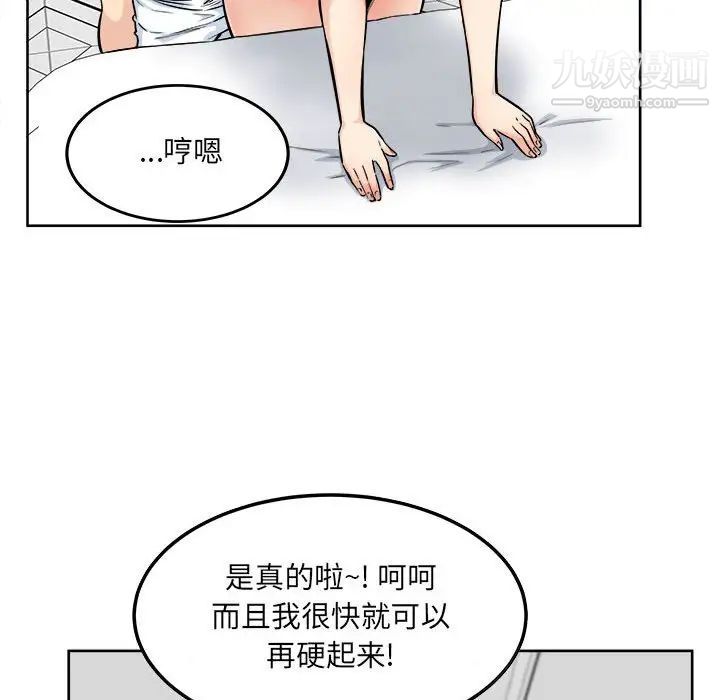 《最慘房東並不慘》漫画 第85話