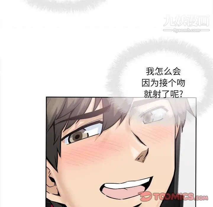 《最慘房東並不慘》漫画 第85話
