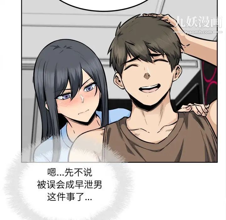 《最慘房東並不慘》漫画 第85話