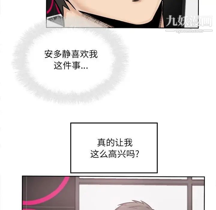 《最慘房東並不慘》漫画 第85話