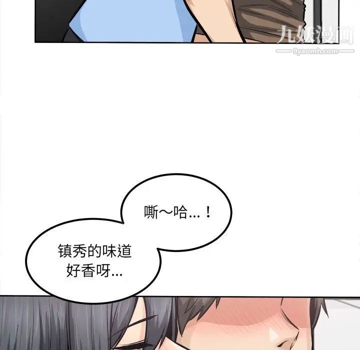 《最慘房東並不慘》漫画 第85話