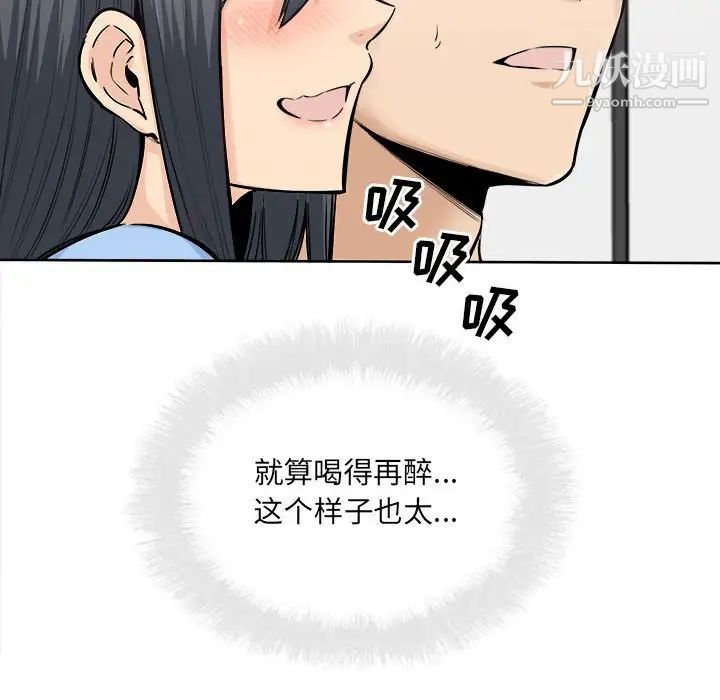 《最慘房東並不慘》漫画 第85話