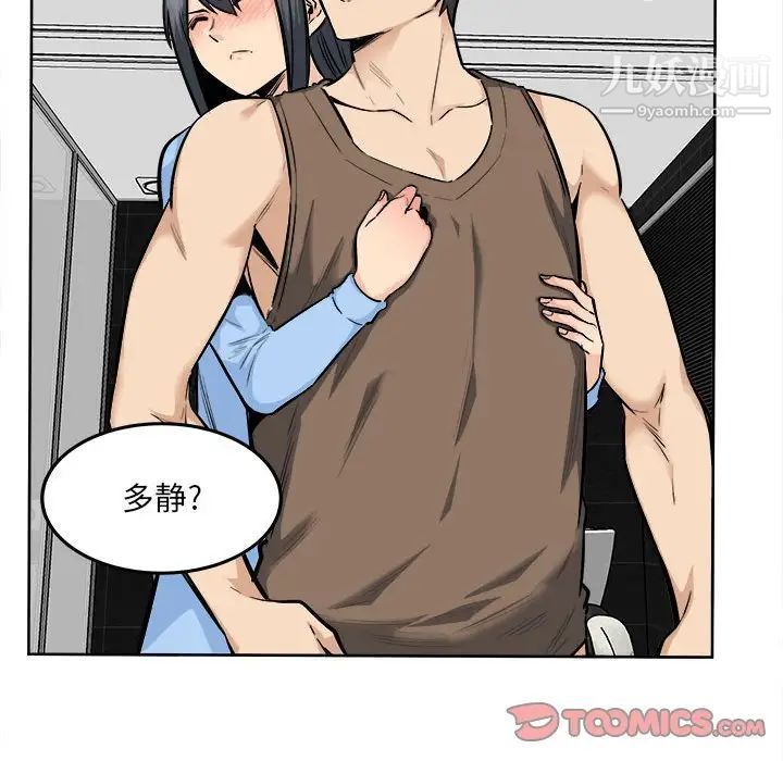 《最慘房東並不慘》漫画 第85話