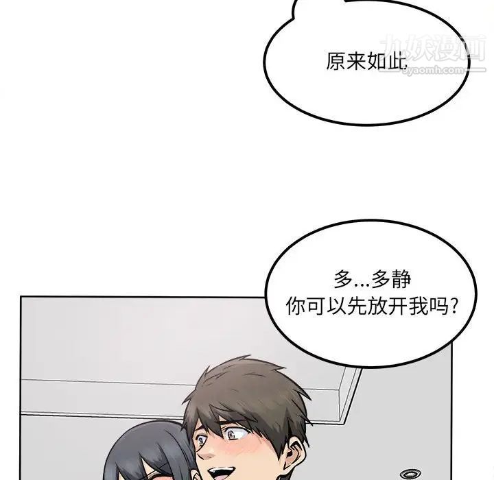 《最慘房東並不慘》漫画 第85話