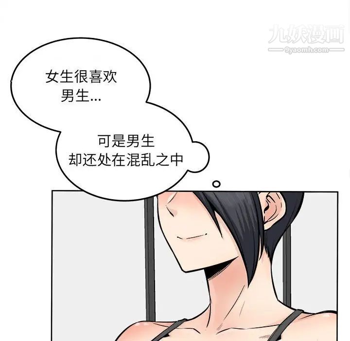 《最慘房東並不慘》漫画 第85話