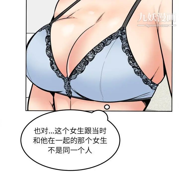 《最慘房東並不慘》漫画 第85話