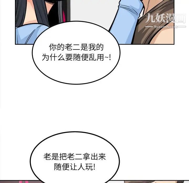 《最慘房東並不慘》漫画 第85話