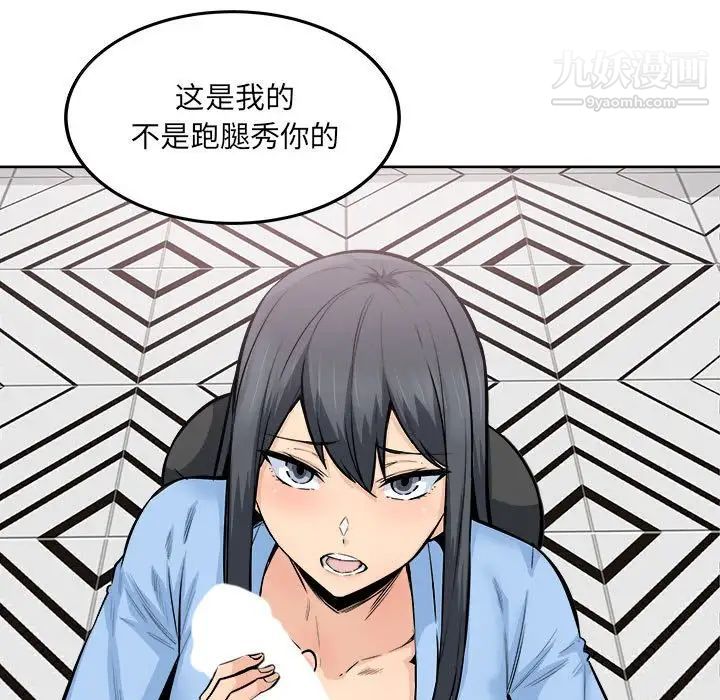 《最慘房東並不慘》漫画 第85話