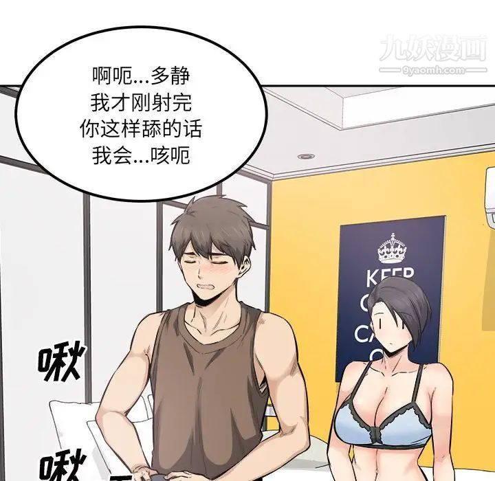 《最慘房東並不慘》漫画 第85話