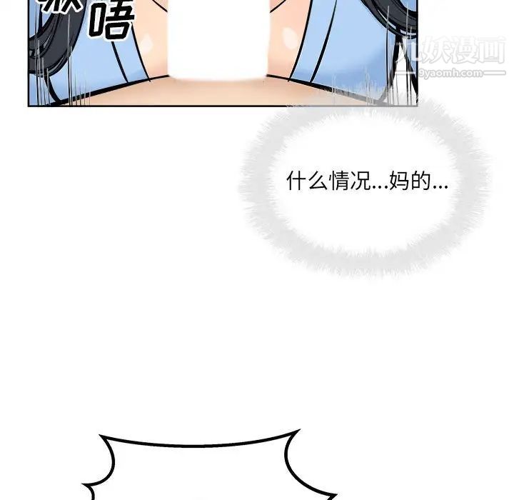 《最慘房東並不慘》漫画 第85話