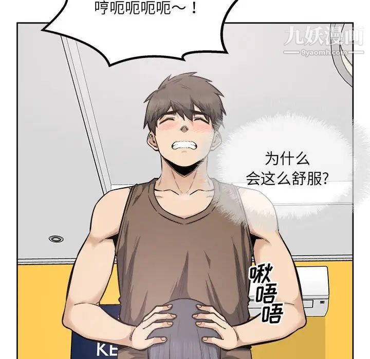 《最慘房東並不慘》漫画 第85話