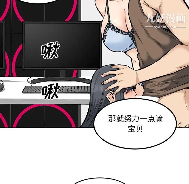 《最慘房東並不慘》漫画 第85話