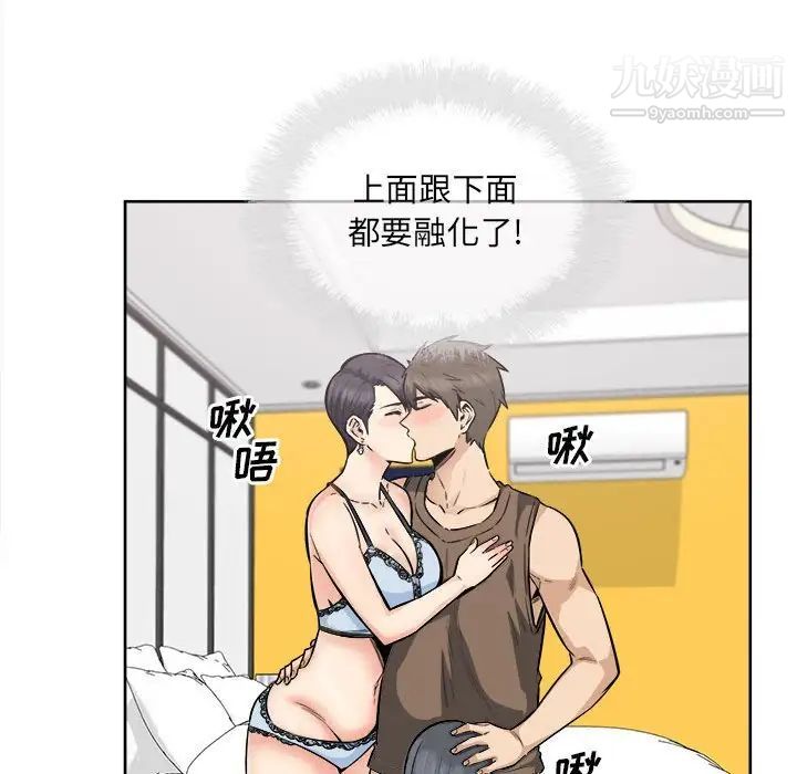 《最慘房東並不慘》漫画 第85話