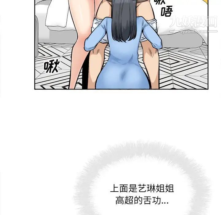 《最慘房東並不慘》漫画 第85話