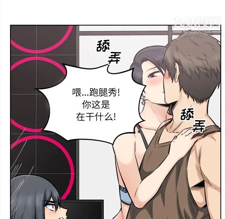 《最慘房東並不慘》漫画 第85話