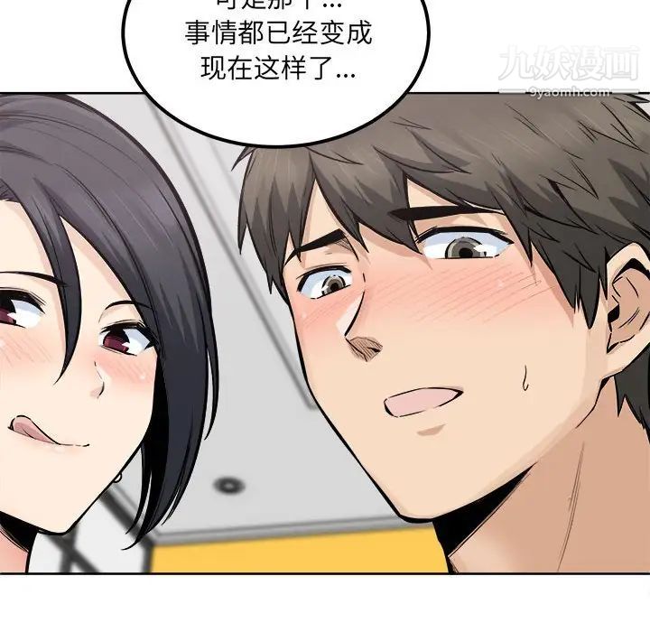 《最慘房東並不慘》漫画 第85話