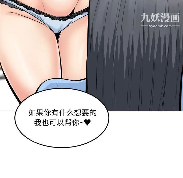 《最慘房東並不慘》漫画 第85話