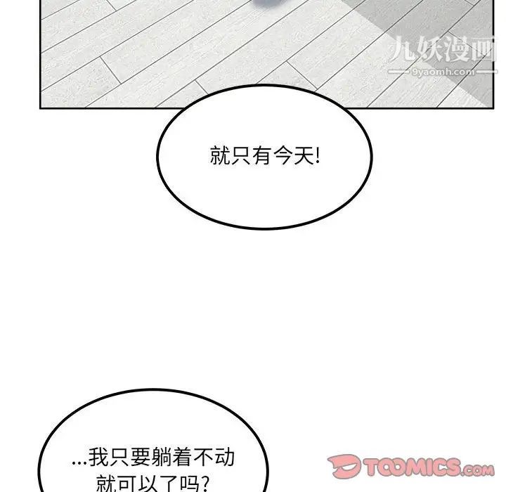 《最慘房東並不慘》漫画 第85話
