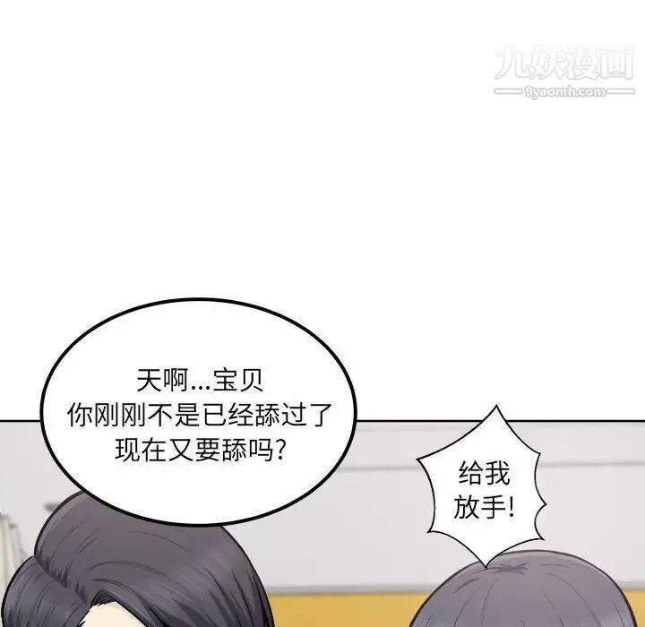 《最慘房東並不慘》漫画 第85話