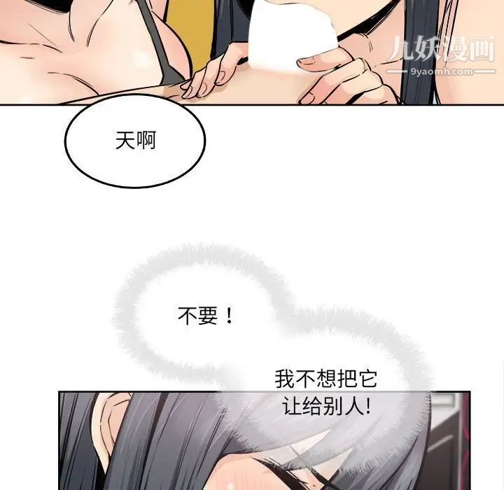 《最慘房東並不慘》漫画 第85話
