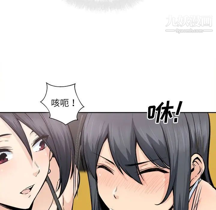 《最慘房東並不慘》漫画 第85話