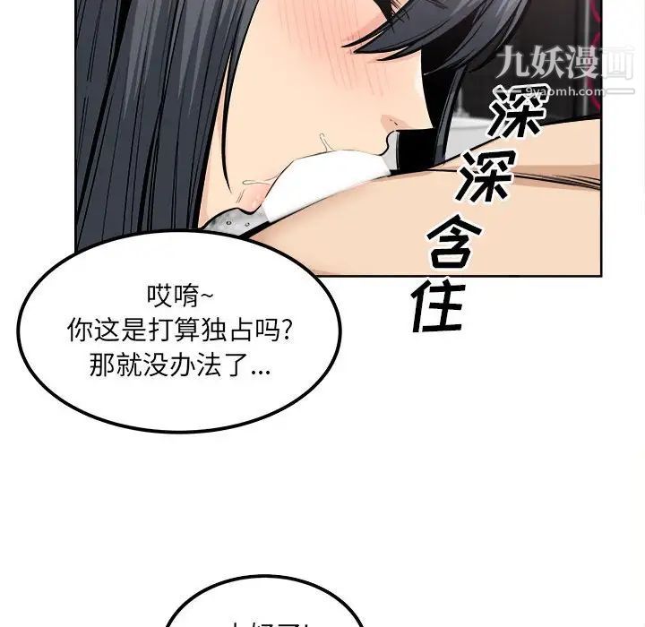 《最慘房東並不慘》漫画 第85話