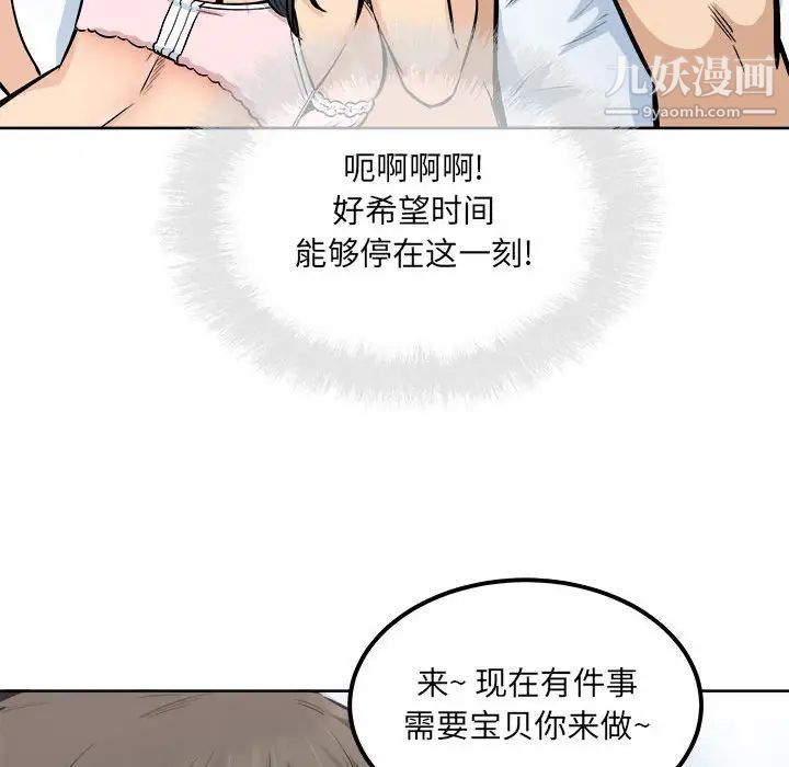 《最慘房東並不慘》漫画 第85話