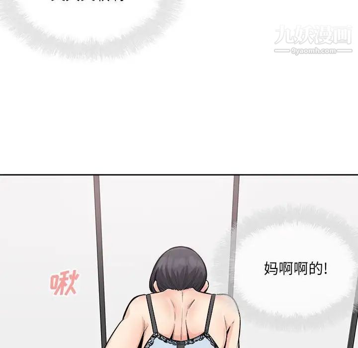 《最慘房東並不慘》漫画 第85話