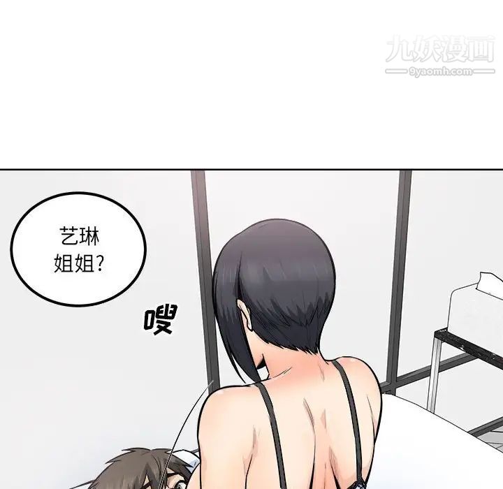 《最慘房東並不慘》漫画 第85話