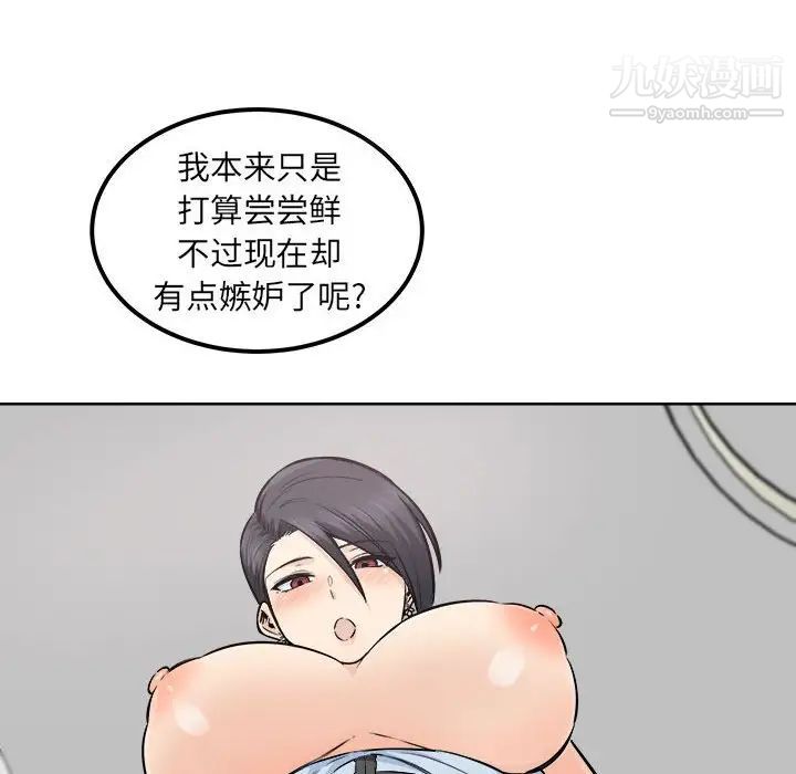 《最慘房東並不慘》漫画 第85話