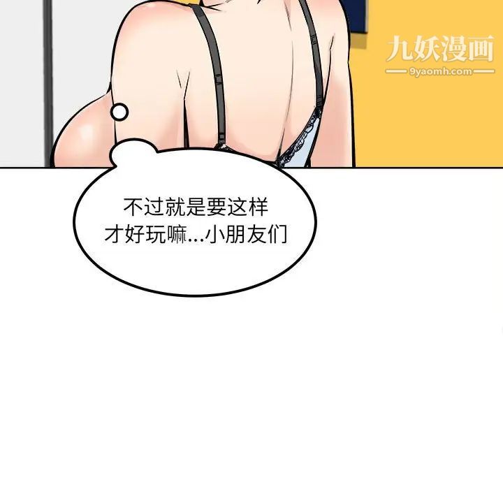 《最慘房東並不慘》漫画 第85話