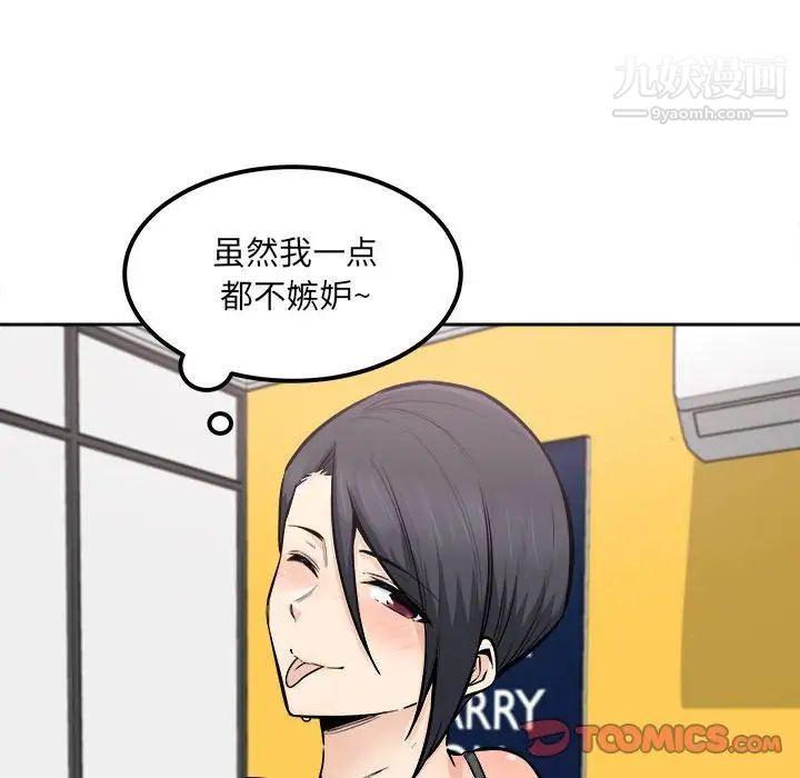 《最慘房東並不慘》漫画 第85話