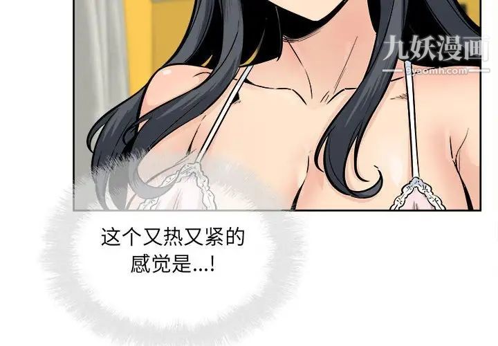 《最慘房東並不慘》漫画 第86話