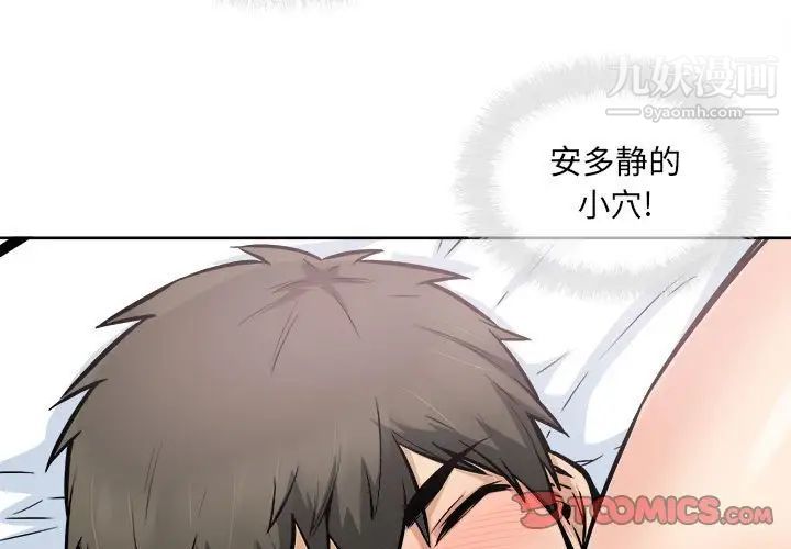 《最慘房東並不慘》漫画 第86話