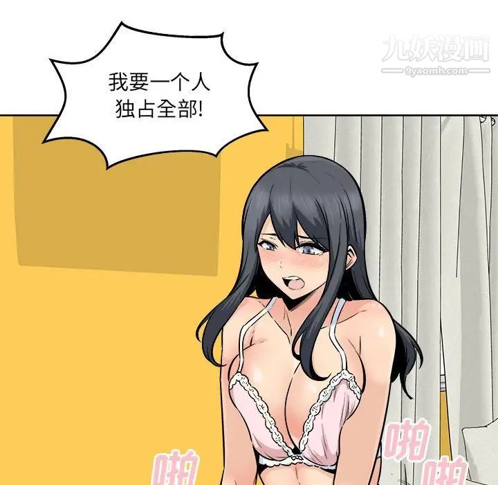 《最慘房東並不慘》漫画 第86話