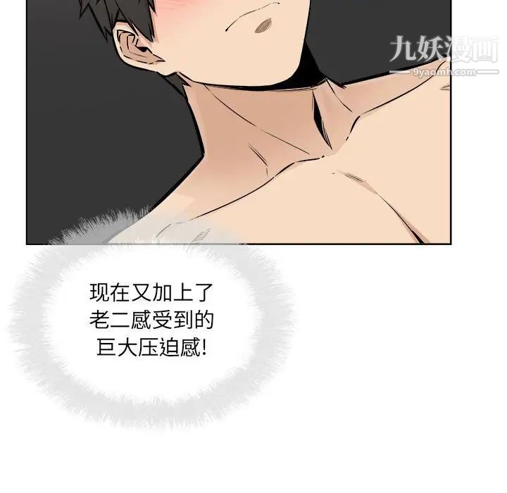 《最慘房東並不慘》漫画 第86話