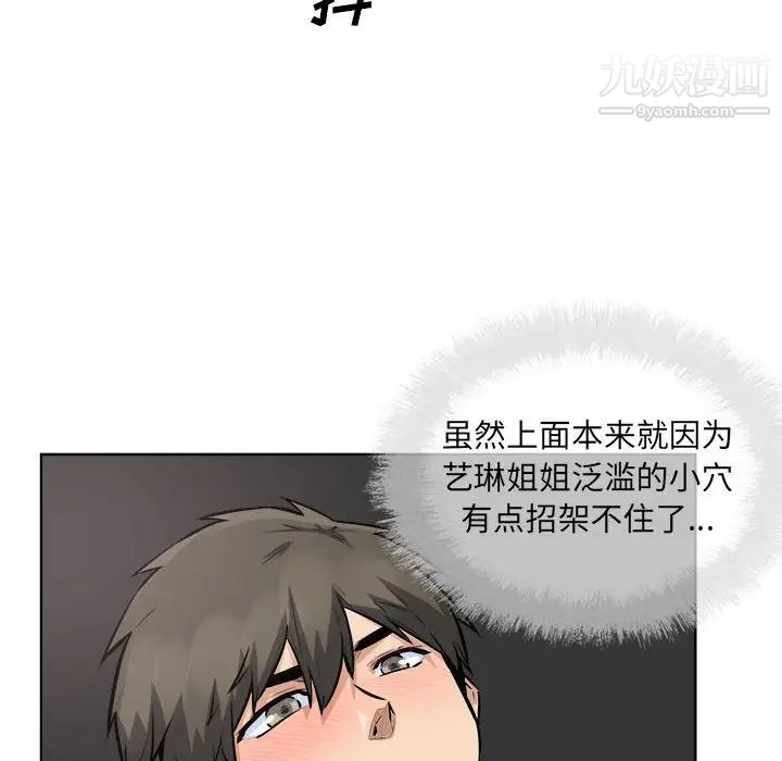 《最慘房東並不慘》漫画 第86話