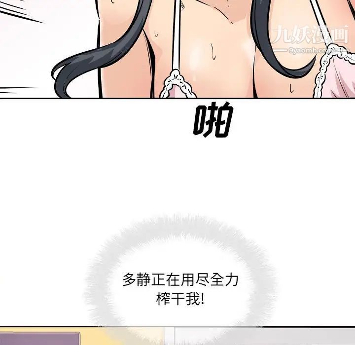 《最慘房東並不慘》漫画 第86話