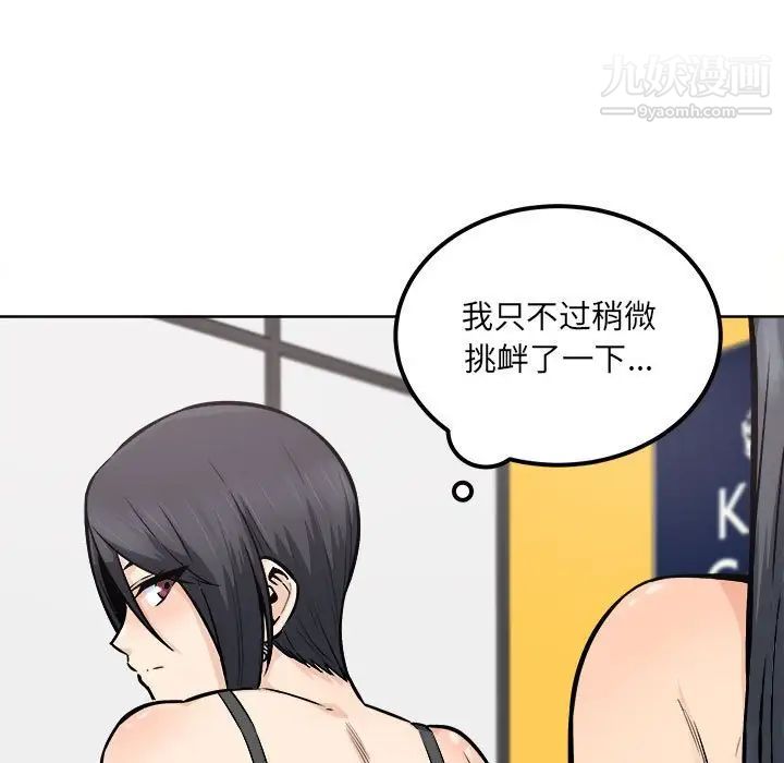 《最慘房東並不慘》漫画 第86話