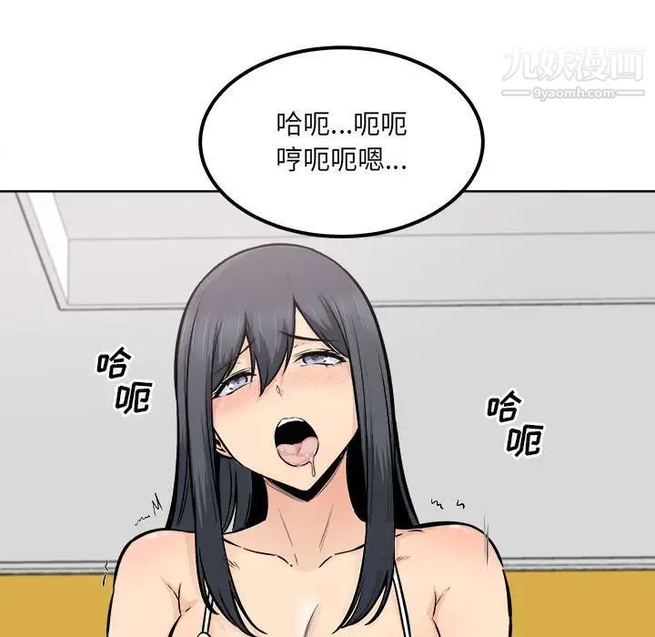 《最慘房東並不慘》漫画 第86話
