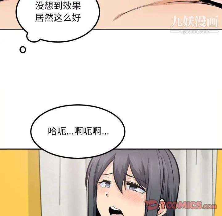 《最慘房東並不慘》漫画 第86話